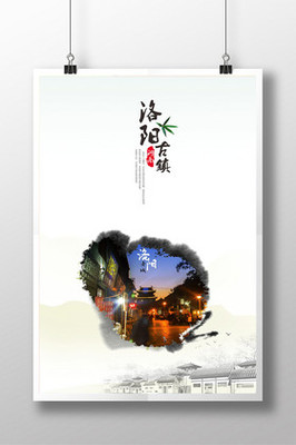 古鎮(zhèn)廣告素材設(shè)計(jì)模板大全 37張洛陽古鎮(zhèn)風(fēng)格圖片與設(shè)計(jì)靈感